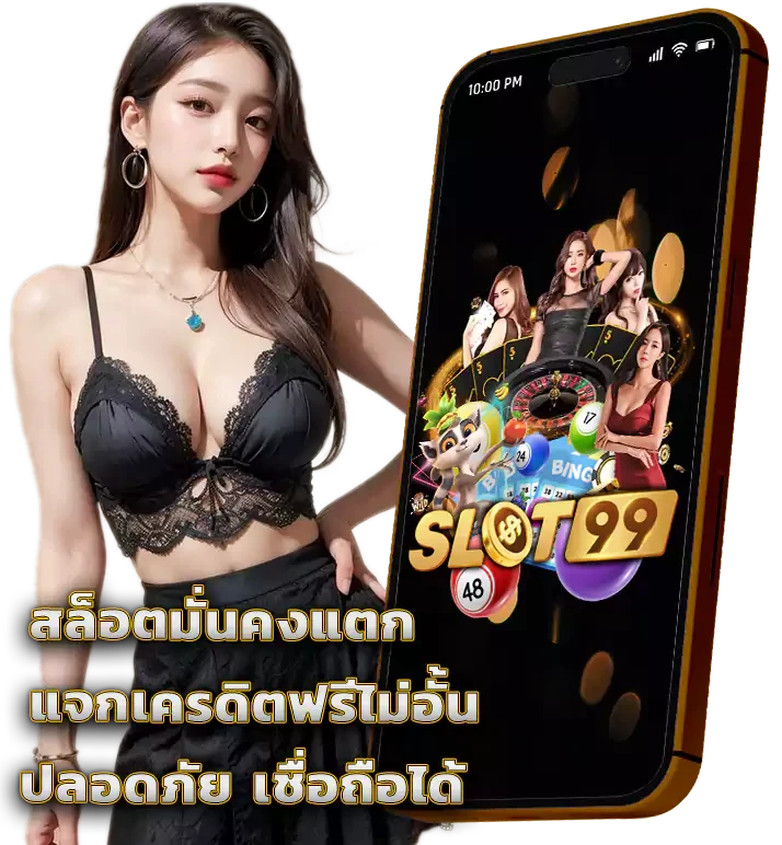 slot99 ฝากถอนออโต้